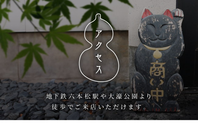 アクセス・店舗情報 地下鉄六本松駅や大濠公園より徒歩でご来店いただけます。